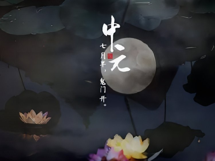 农历7月十三是什么日子