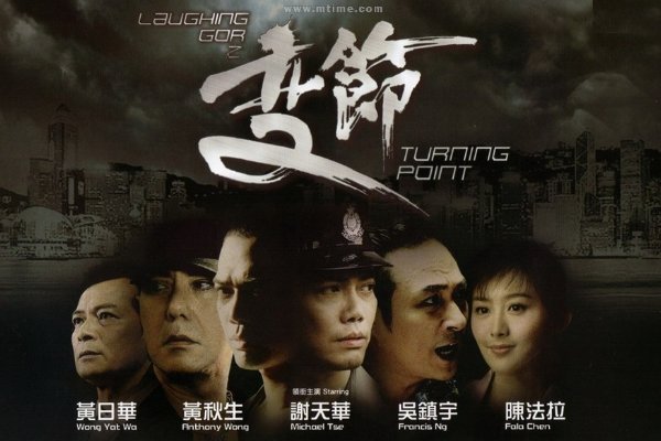 Laughing Gor之变节第2部叫什么名字？