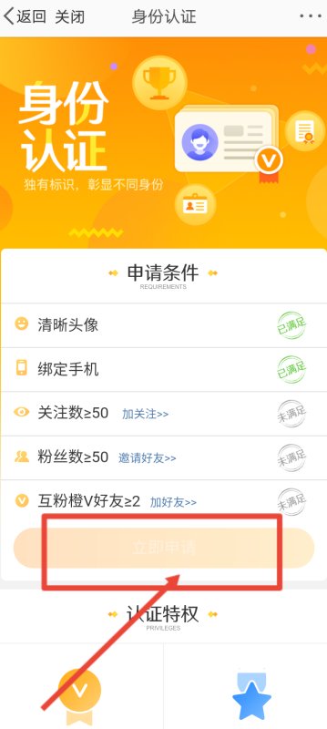 微博如何实名认证？