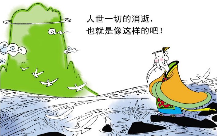 子在川上曰 逝者如斯夫是什么意思？