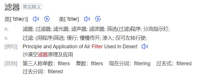 filter是什么