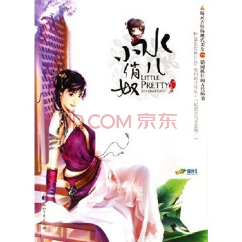 水儿小俏奴的目录