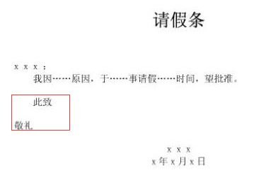 此致敬礼写在什么位置