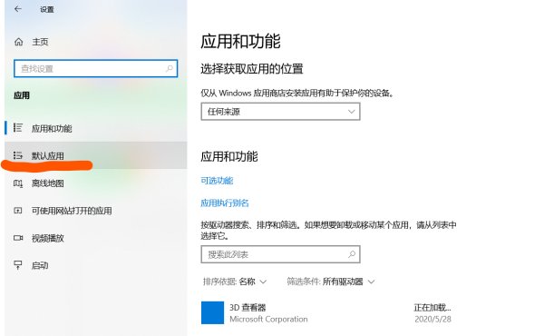 win10怎么修改默认浏览器？
