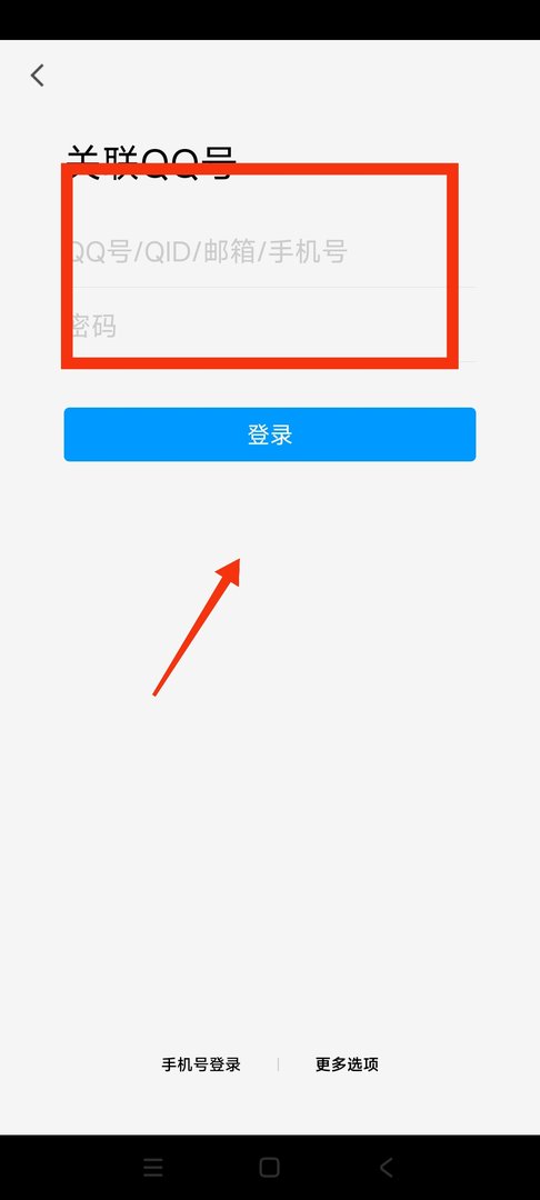 手机怎么关联其它QQ账号