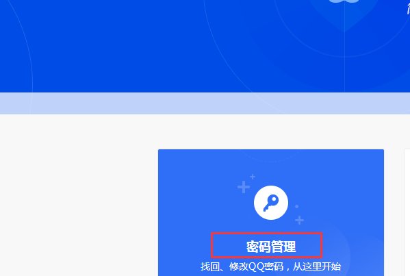 ap.qq.com修改密码