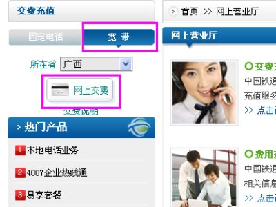 铁通宽带网上营业厅缴费