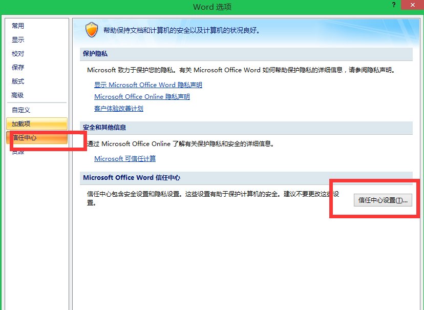 Word提示“无法初始化Visual Basic环境”怎么办