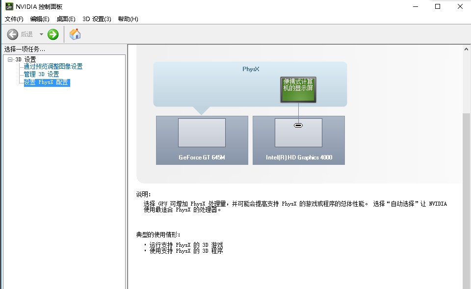 nvidia控制面板里面的PhysX有什么作用？