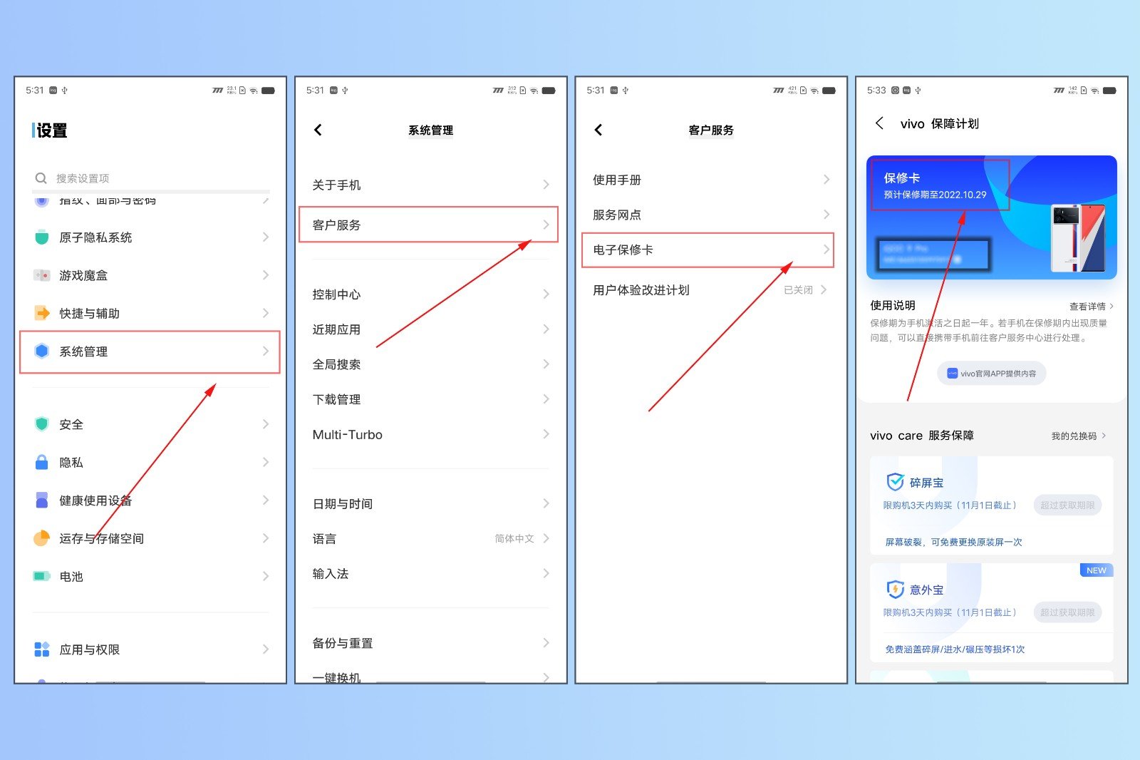 手机电子保修卡在哪里查看