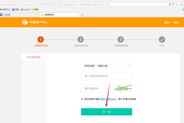 如何申请电信189邮箱？