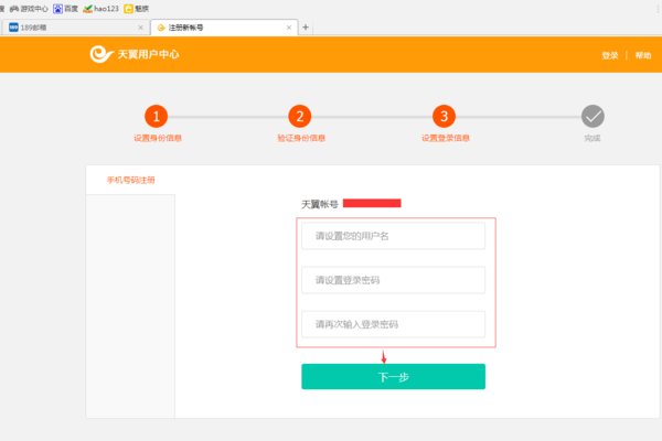 如何申请电信189邮箱？