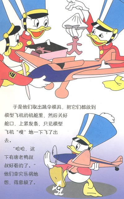 唐老鸭从军记的经历