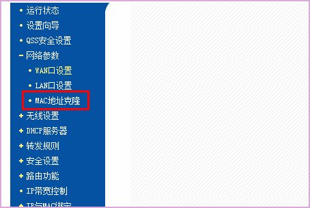 怎么克隆mac地址