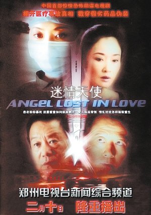 迷情天使的相关内容