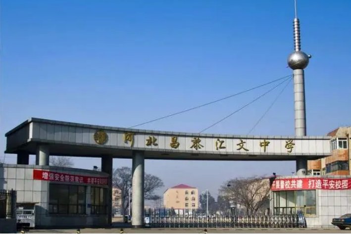 昌黎二中中考录取分数线 2023