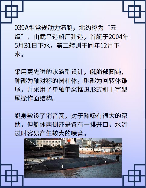 元级（040）常规潜艇