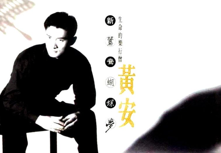 “只见新人笑，不见旧人哭”是什么歌里的一句