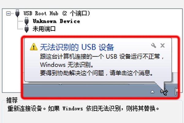 跟这台计算机连接的前一个usb设备工作不正常