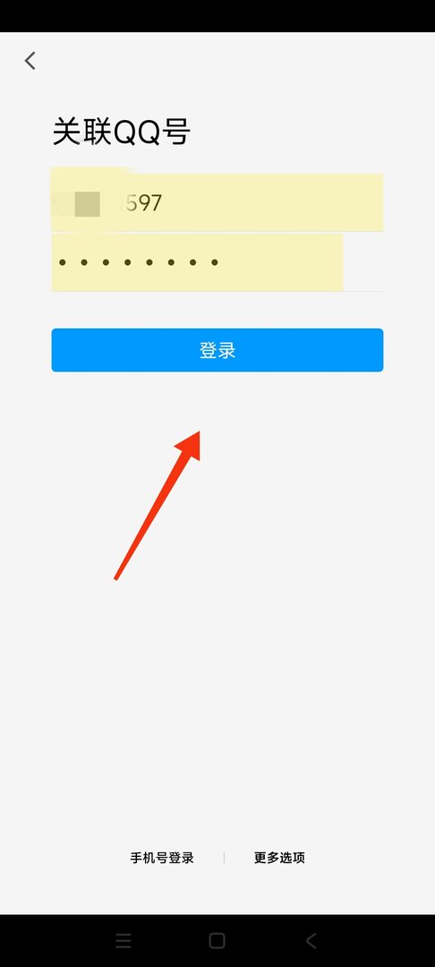 手机怎么关联其它QQ账号