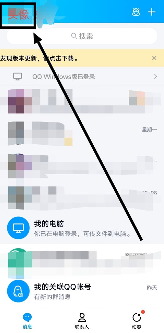 怎么隐藏qq等级 隐藏qq等级的方法