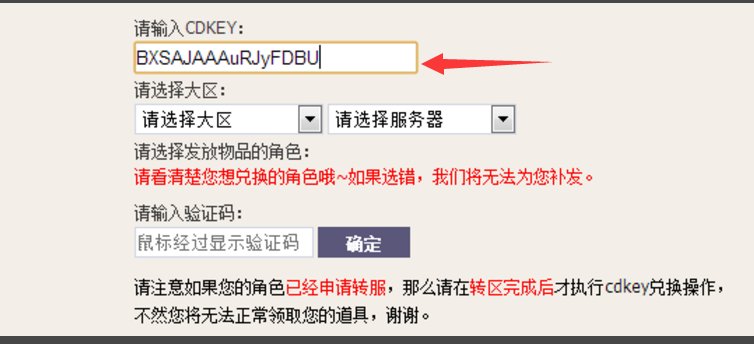 什么是cdkey兑换码啊？