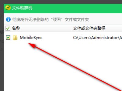 苹果手机中的MobileSync文件夹能删除吗？