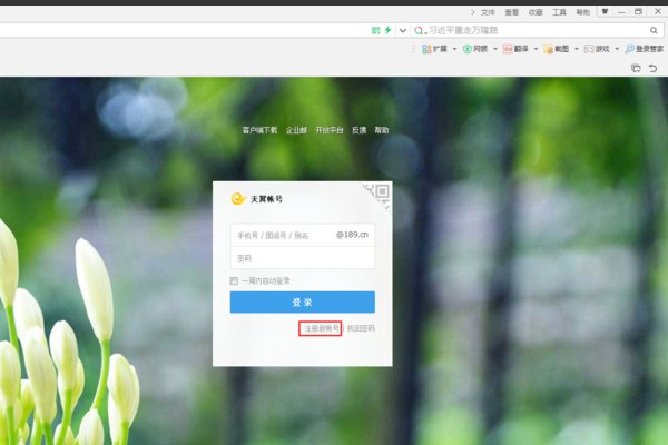 如何申请电信189邮箱？