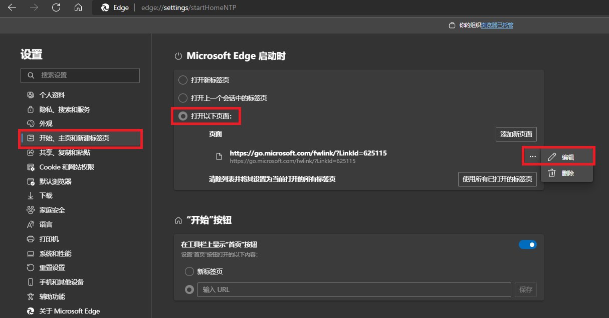 怎样设置主页？