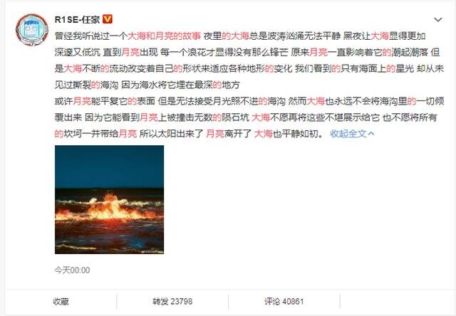 rise成员任豪在前女友赵温柔发文之后回应了什么？