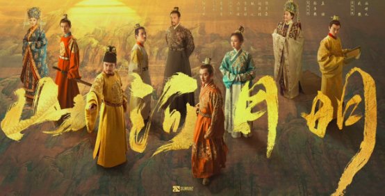 山河月明分集剧情