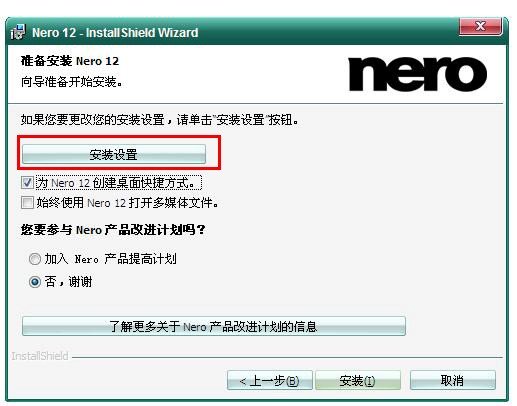 光驱驱动nero12如何安装