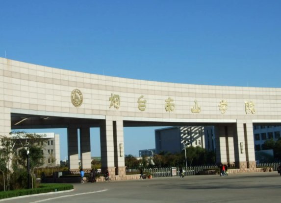 烟台南山学院邮编