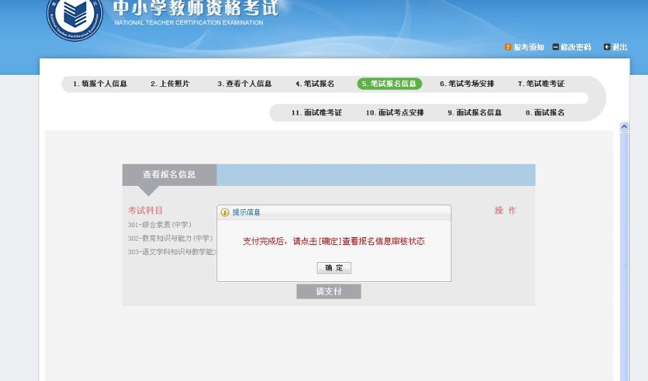 中小学生教师资格证考试网站是哪个？