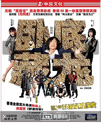 卧底藏龙是什么意思