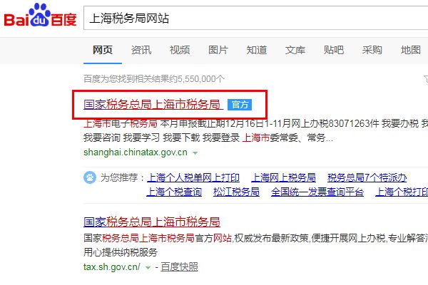 上海税务局网站