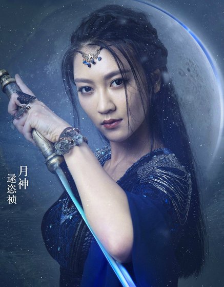 幻城月神扮演者