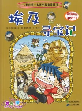 寻宝探险记的概要