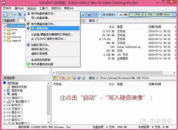 如何使用UltraISO刻录光盘启动盘
