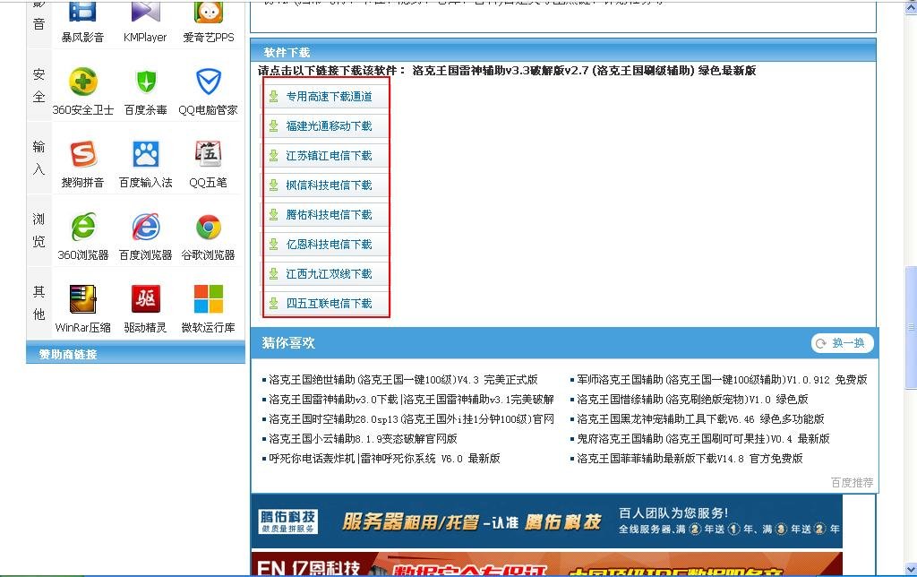 怎么下载洛克王国的雷神辅助