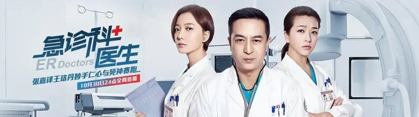 电视剧急诊科医生全部演员表