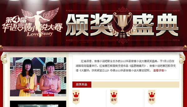 华语言情小说大赛的评奖规则及奖项