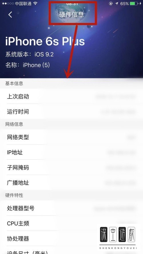 在360手机卫士中如何查看手机的硬件信息