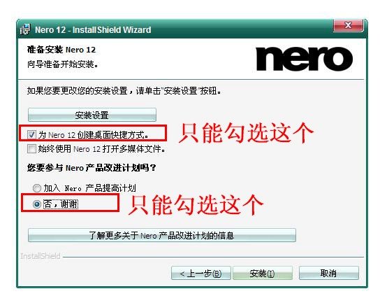 光驱驱动nero12如何安装
