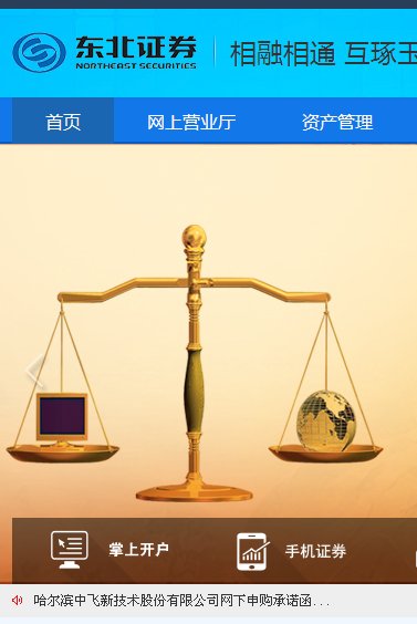 东北证券怎么用手机炒股