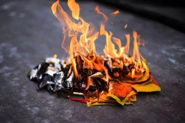 烧纸的正确写法