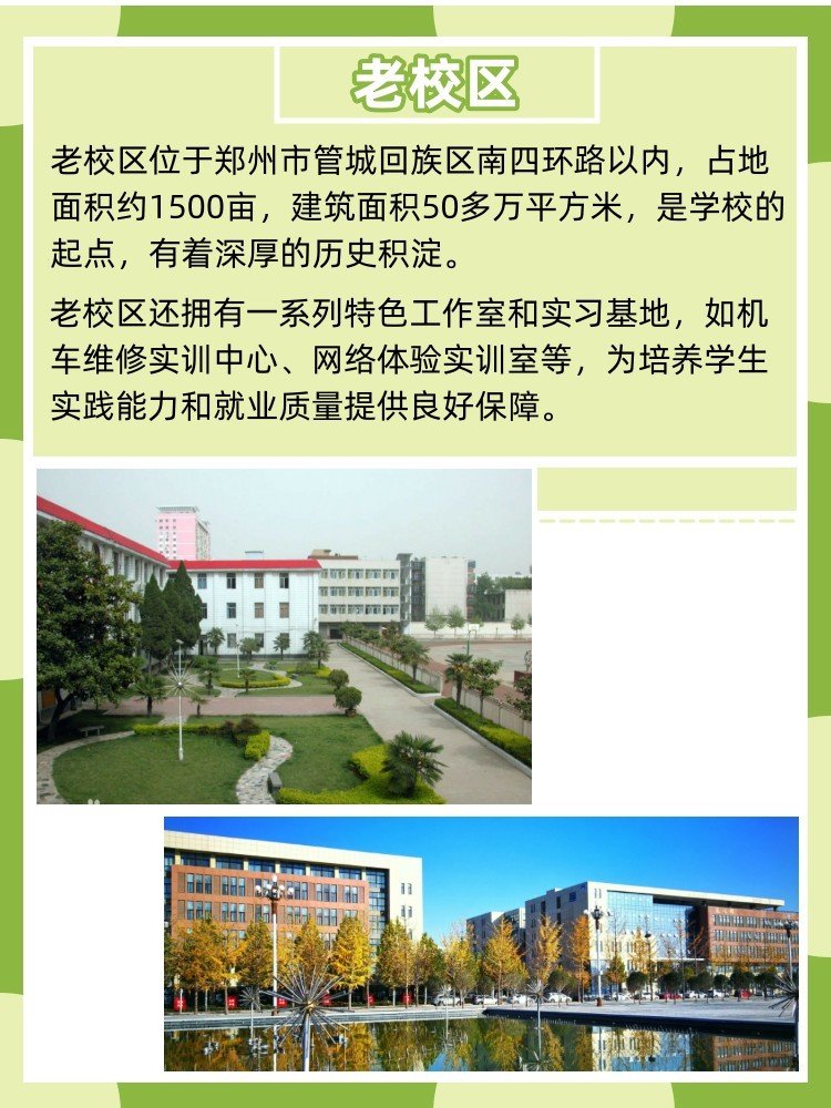 郑州铁路职业技术学院新生在哪个校区啊？