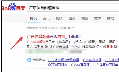 广东体育直播在电脑哪里可以看？