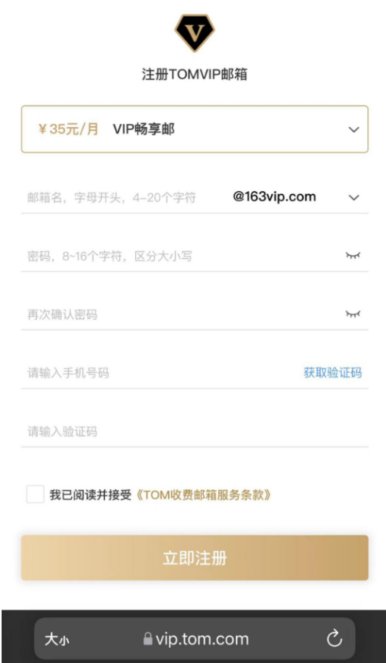 怎么注册163邮箱