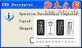 使用Gordian Knot Rip Pack自带的DVDDecrypter拷贝DVD文件的图文步骤